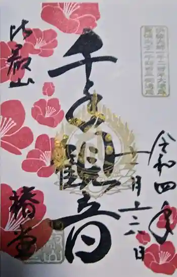 延暦寺恵心堂の御朱印 2022年11月