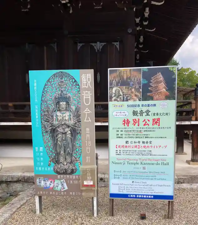 仁和寺(京都府)