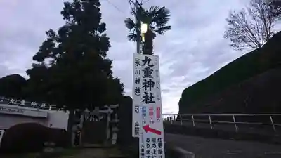 九重神社のその他建物