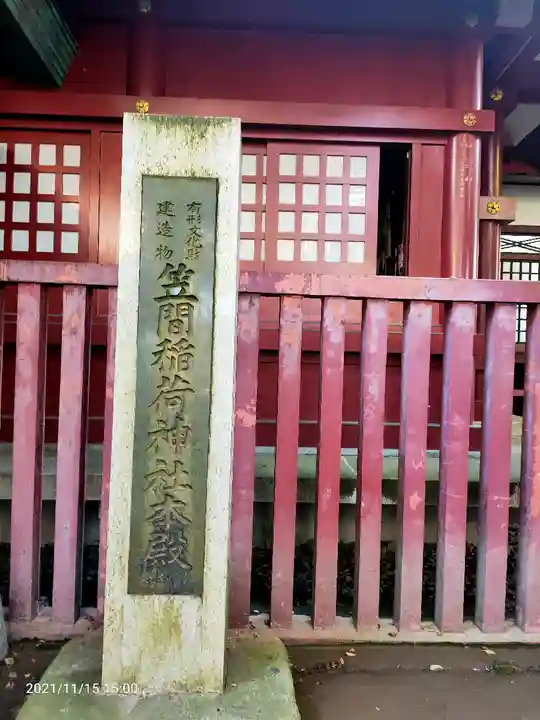 笠間稲荷神社のその他建物