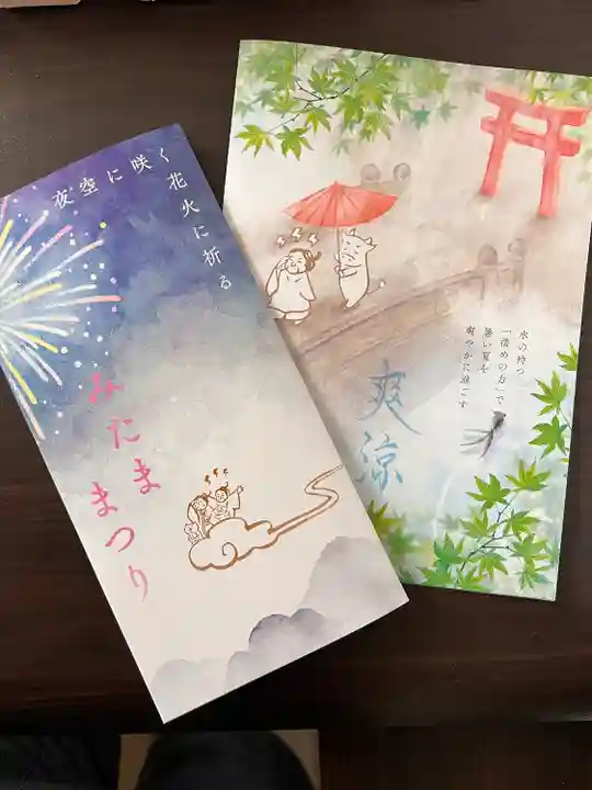 小野照崎神社の御朱印