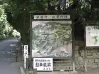 御寺 泉涌寺のその他建物