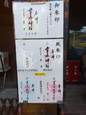 宇治神社の御朱印