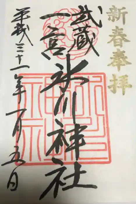 武蔵一宮氷川神社の御朱印