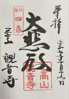 観音寺(滋賀県)