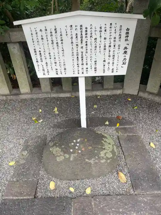 白旗神社(神奈川県)