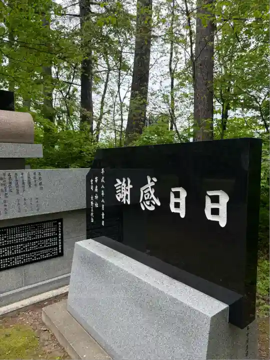 帯廣神社のその他建物