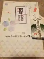 富岡八幡宮の授与品その他