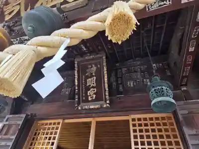 神明宮(栃木県)