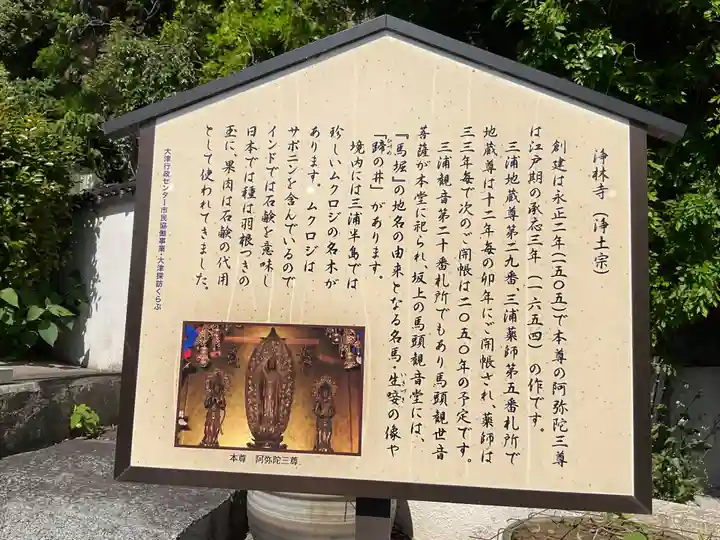 浄林寺(神奈川県)