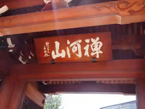 東北寺の山門