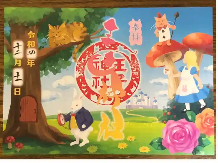 来年の干支のウサギの見開き御朱印です。