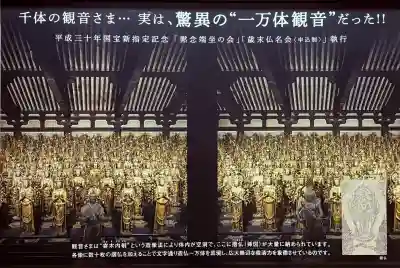 蓮華王院（三十三間堂）(京都府)