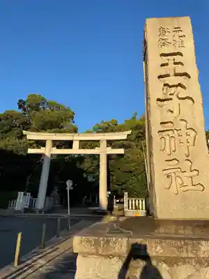 王子神社(東京都)