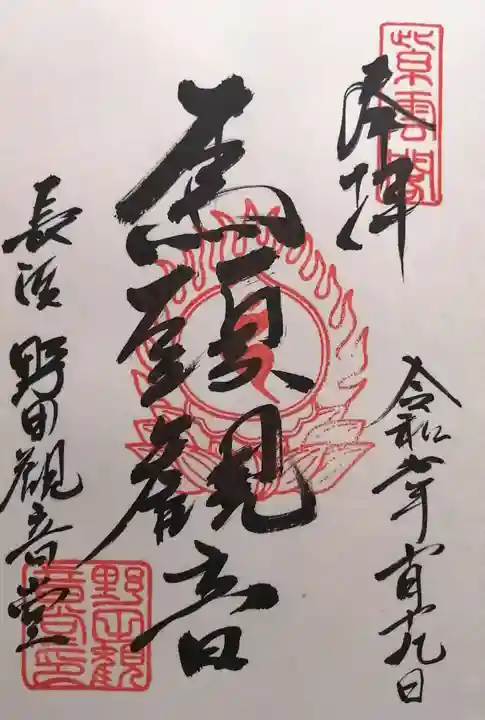 野田観音堂(野田会館)(滋賀県)