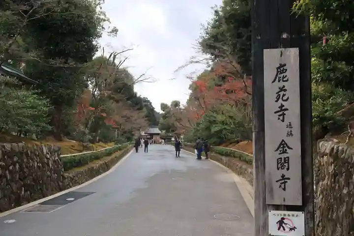 鹿苑寺(金閣寺)のその他建物