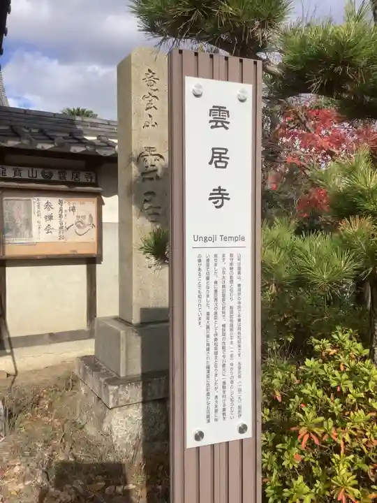 雲居寺(愛知県)