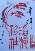 稲荷神社(上目黒鎮座)(東京都)