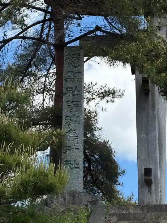 木幡山隠津島神社(二本松市)の{uncategorized: "未分類", other: "その他", undefined: "問題あり", building: "その他建物", grave: "お墓", sacred_gate: "鳥居", guardian: "狛犬", statue: "像", buddha: "仏像", history: "歴史", nature: "自然", garden: "庭園", animal: "動物", pagoda: "塔", temizu: "手水舎", mountain_gate: "山門・神門", sanctuary: "本殿・本堂", subordinate: "末社・摂社", art: "芸術", scenery: "景色", jizo: "地蔵", ema: "絵馬", goshuin: "御朱印", omikuji: "おみくじ", items: "授与品その他", amulet: "お守り", goshuincho: "御朱印帳", eats: "食事", festival: "お祭り", votive_dance: "神楽", shichigosan: "七五三参", wedding: "結婚式", experience: "体験その他", initially: "初詣", around: "周辺", anti_infection: "感染症対策"}