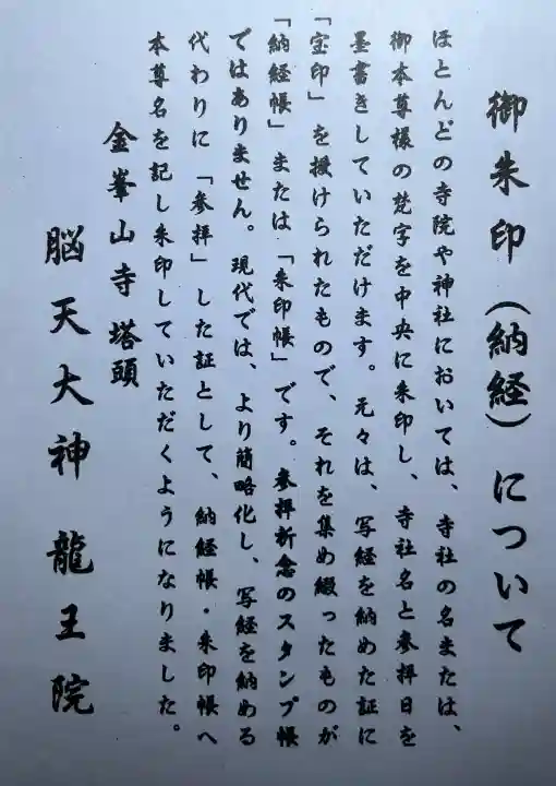 脳天大神龍王院の{uncategorized: "未分類", other: "その他", undefined: "問題あり", building: "その他建物", grave: "お墓", sacred_gate: "鳥居", guardian: "狛犬", statue: "像", buddha: "仏像", history: "歴史", nature: "自然", garden: "庭園", animal: "動物", pagoda: "塔", temizu: "手水舎", mountain_gate: "山門・神門", sanctuary: "本殿・本堂", subordinate: "末社・摂社", art: "芸術", scenery: "景色", jizo: "地蔵", ema: "絵馬", goshuin: "御朱印", omikuji: "おみくじ", items: "授与品その他", amulet: "お守り", goshuincho: "御朱印帳", eats: "食事", festival: "お祭り", votive_dance: "神楽", shichigosan: "七五三参", wedding: "結婚式", experience: "体験その他", initially: "初詣", around: "周辺", anti_infection: "感染症対策"}