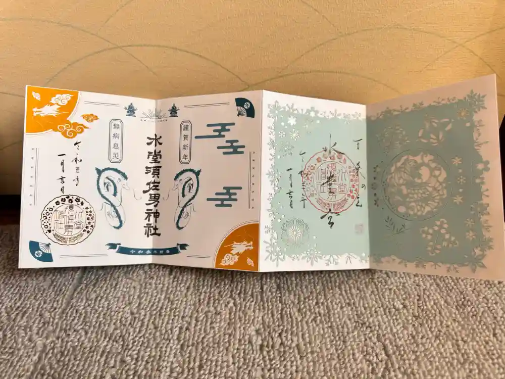 水堂須佐男神社の御朱印・アクセス公式情報 (兵庫県立花駅) | ホトカミ