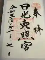 日光東照宮(栃木県)