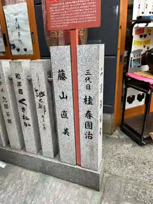法善寺(大阪府)