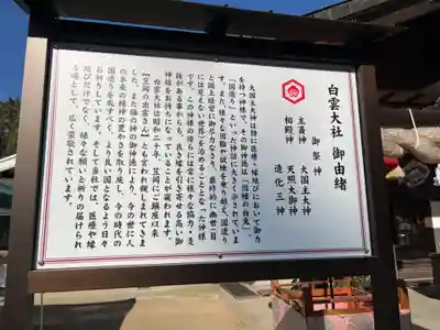 このみ白雲大社の歴史