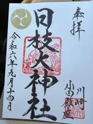 日枝大神社の御朱印