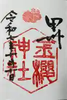 金櫻神社(山梨県)