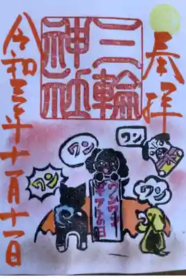 かわいいわんこの日です