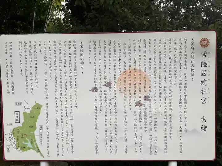 常陸國總社宮の歴史
