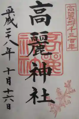 平成２８年１０月１６日参拝