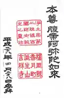 吉祥寺(福岡県)