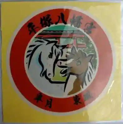 平塚八幡宮(神奈川県)