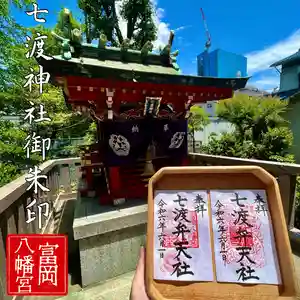 富岡八幡宮の御朱印 2024年06月01日(土)〜(2024年05月31日(金) 10時54分22秒投稿)