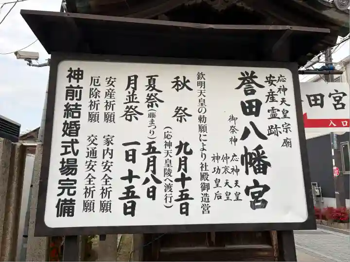誉田八幡宮(大阪府)