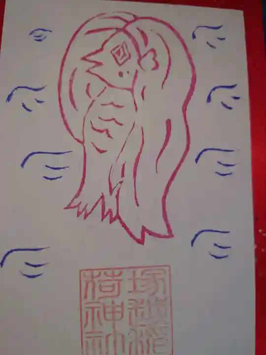 塚越稲荷神社の授与品その他