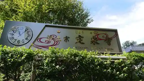 定泉寺のその他建物