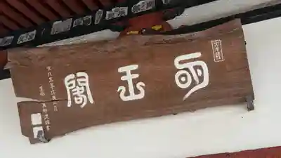 宝勝院(千葉県)