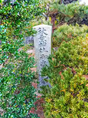 秋葉神社のその他建物