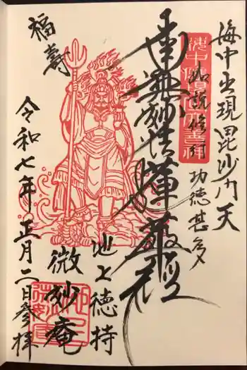 微妙庵の御朱印 2025年01月