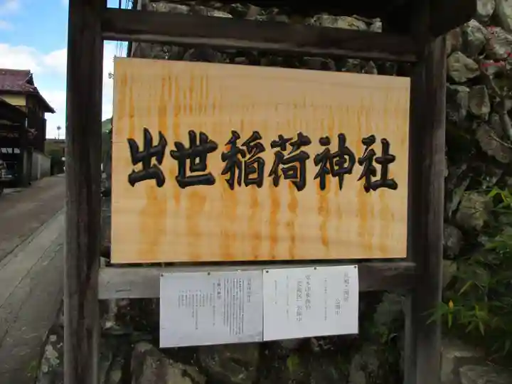 出世稲荷神社のその他建物