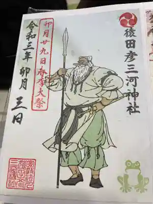 ４月の御朱印です。