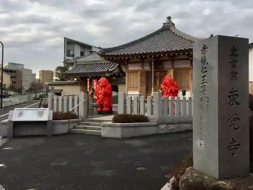 東覚寺の本殿・本堂