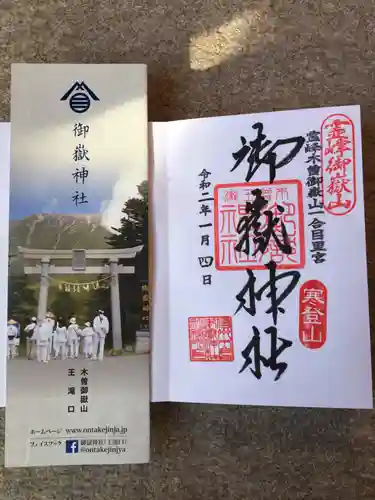 御嶽神社(王滝口）里宮の授与品その他