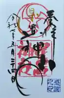 星置神社(北海道)