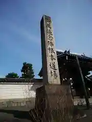 百萬遍知恩寺の建物その他