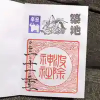 波除神社(波除稲荷神社)の御朱印