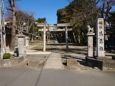 馬島社の鳥居
